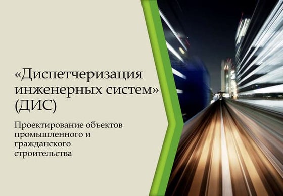 Презентация 1.17 - Автоматизация ИТП | PPT