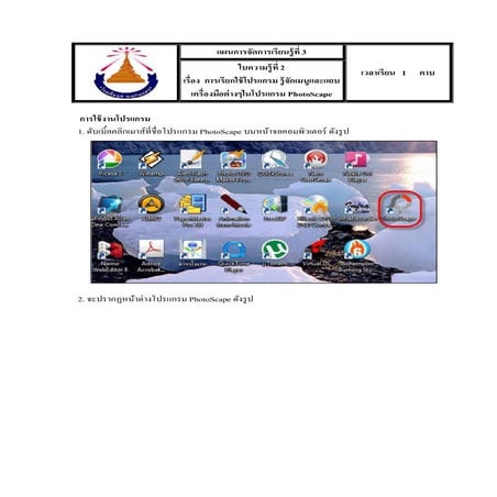 ใบความรู้ที่ 2 รู้จักกับเครื่องมือต่างๆ