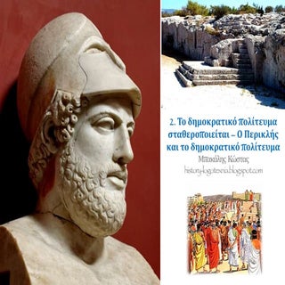 2. ΤΟ ΔΗΜΟΚΡΑΤIΚΟ ΠΟΛIΤΕYΜΑ ΣΤΑΘΕΡΟ...