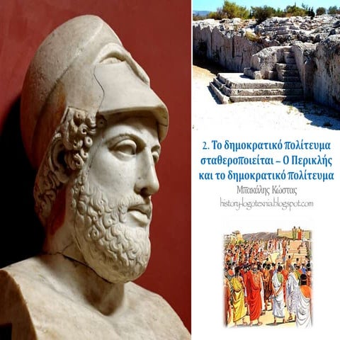 2. ΤΟ ΔΗΜΟΚΡΑΤIΚΟ ΠΟΛIΤΕYΜΑ ΣΤΑΘΕΡΟΠΟIΕIΤΑI - Ο ΠΕΡIΚΛΗΣ ΚΑI ΤΟ ΔΗΜΟΚΡΑΤIΚΟ Π...