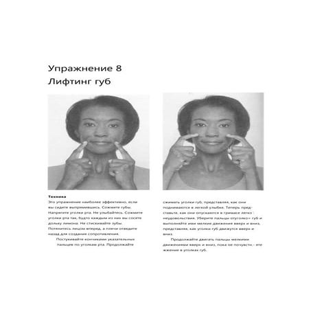 Лифтинг губ | PDF