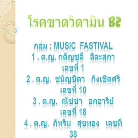 วิตามินบี 2