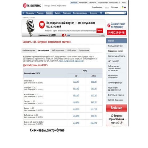 Интегратор bitrix_ занятие 2