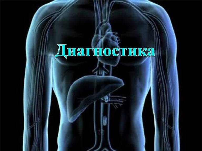 Гемохроматоз часть2 (CU-DiaS.ru)