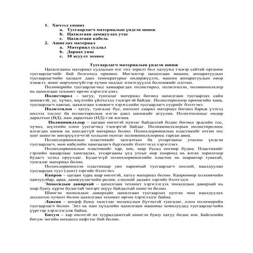 Цахилгаан тусгаарлагч лак