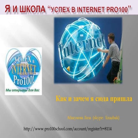 я и школа успеха2