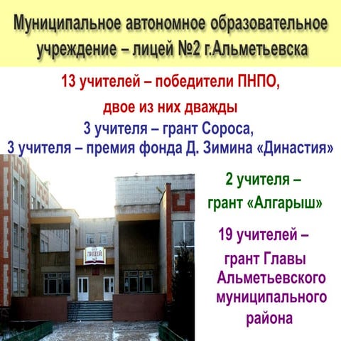 №2 г. альметьевск