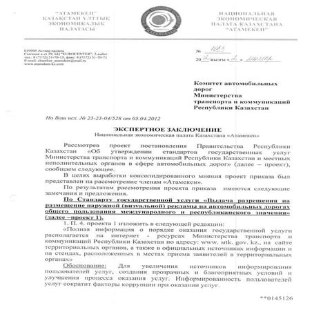 Комитет автомобильных дорог