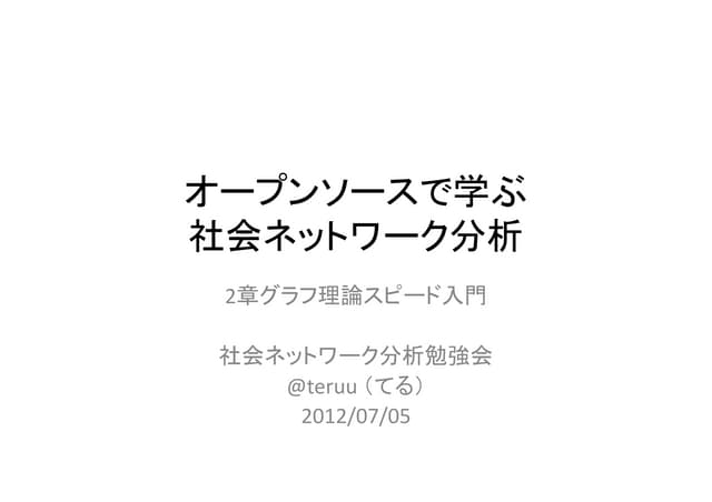 2章グラフ理論スピード入門