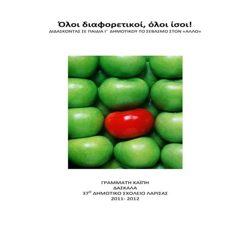 εργασία τίνας για δικαιώματα των παιδιών  τελικό2 