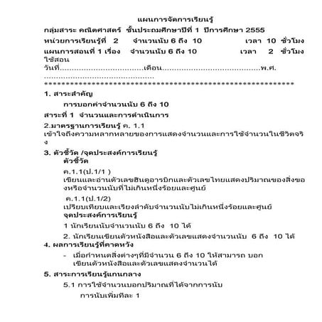 แผนคณิตบทที่2