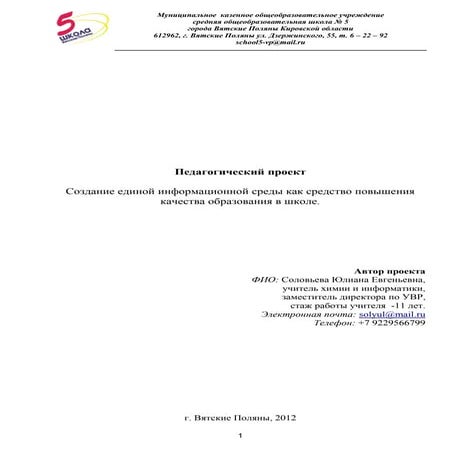 проект соловьевой ю.е. 2