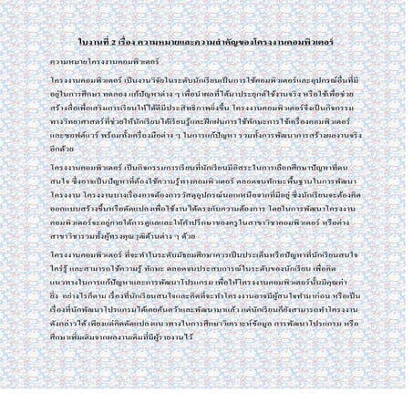 เธเธฒเธเธเธญเธก (2)