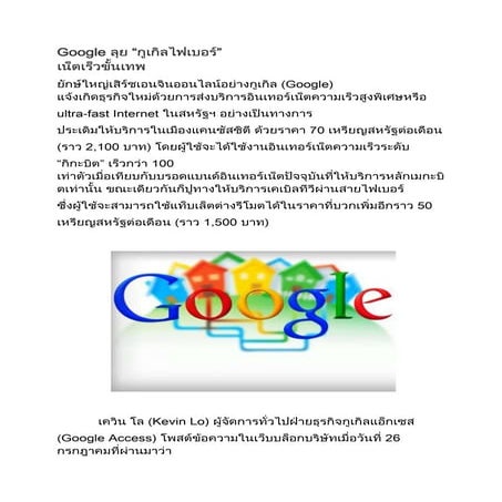 Google fiber | PPTX