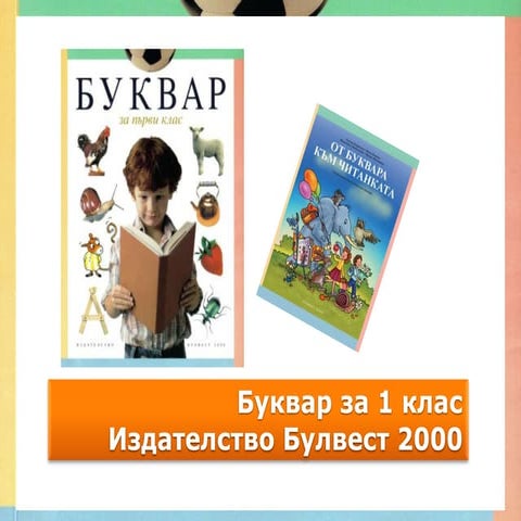звук и буква бб 2 час | PPT