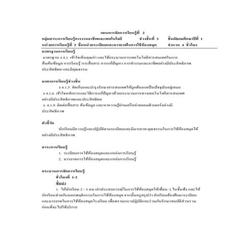 แผนการจัดการเรียนรู้ที่   2