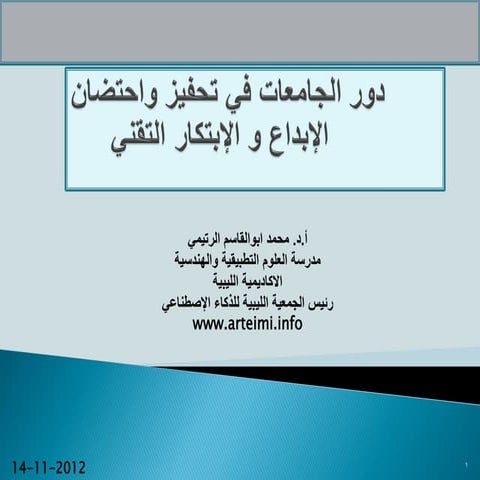 دور الجامعات2
