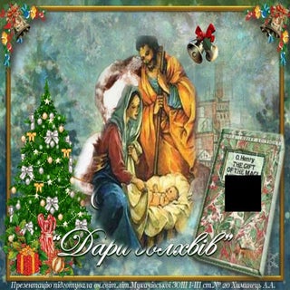 O. Henry The Gift of the Magi