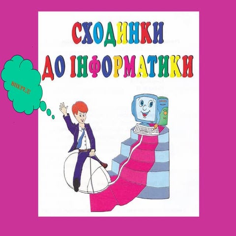 сходинки2