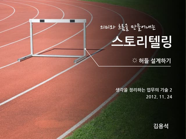 생각정리세미나 2