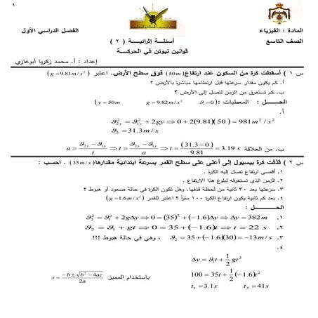 فيزياء - الصف التاسع - أسئلة إثرائية - رقم 2
