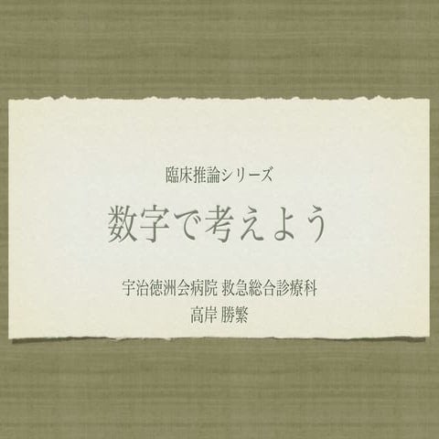 臨床推論2 感度, 特異度