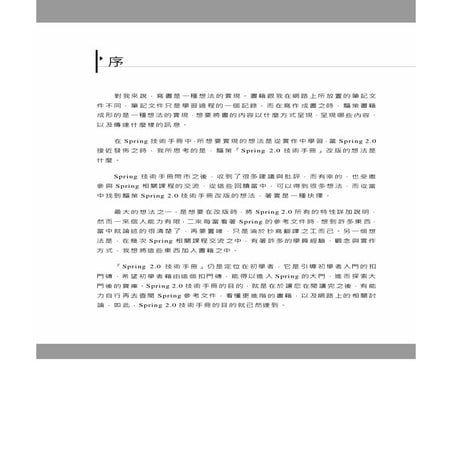 Spring 2.0 技術手冊再版序