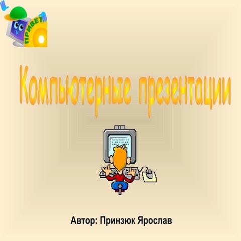 принзюк,проект 2