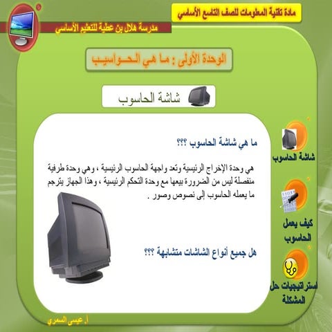 ما هي الحواسيب 2