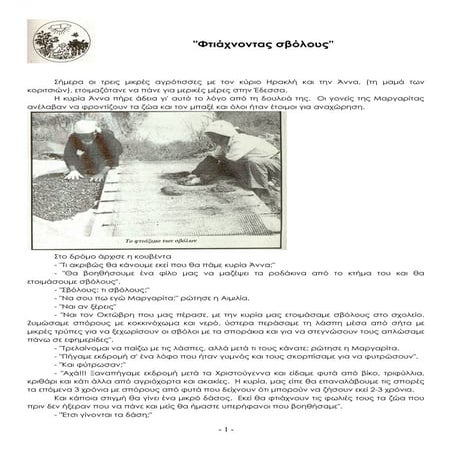 οικολογικός μπαξές (μέρος 2)