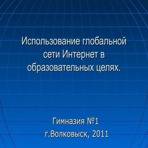 интернет проекты 2