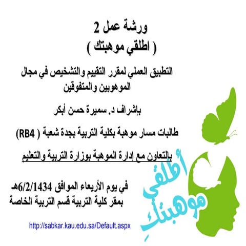 ورشة أطلقي موهبتك 2