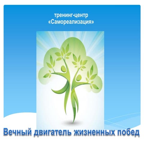 презентация здоровье2 | PPT