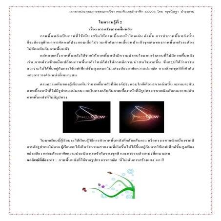 ใบความรู้ที่ 2
