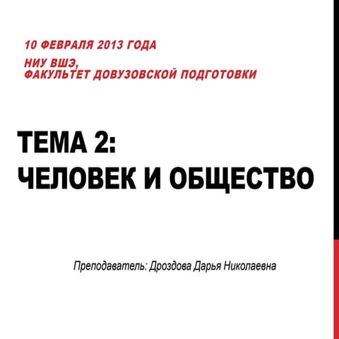 Человек и общество (9 класс) | PPT