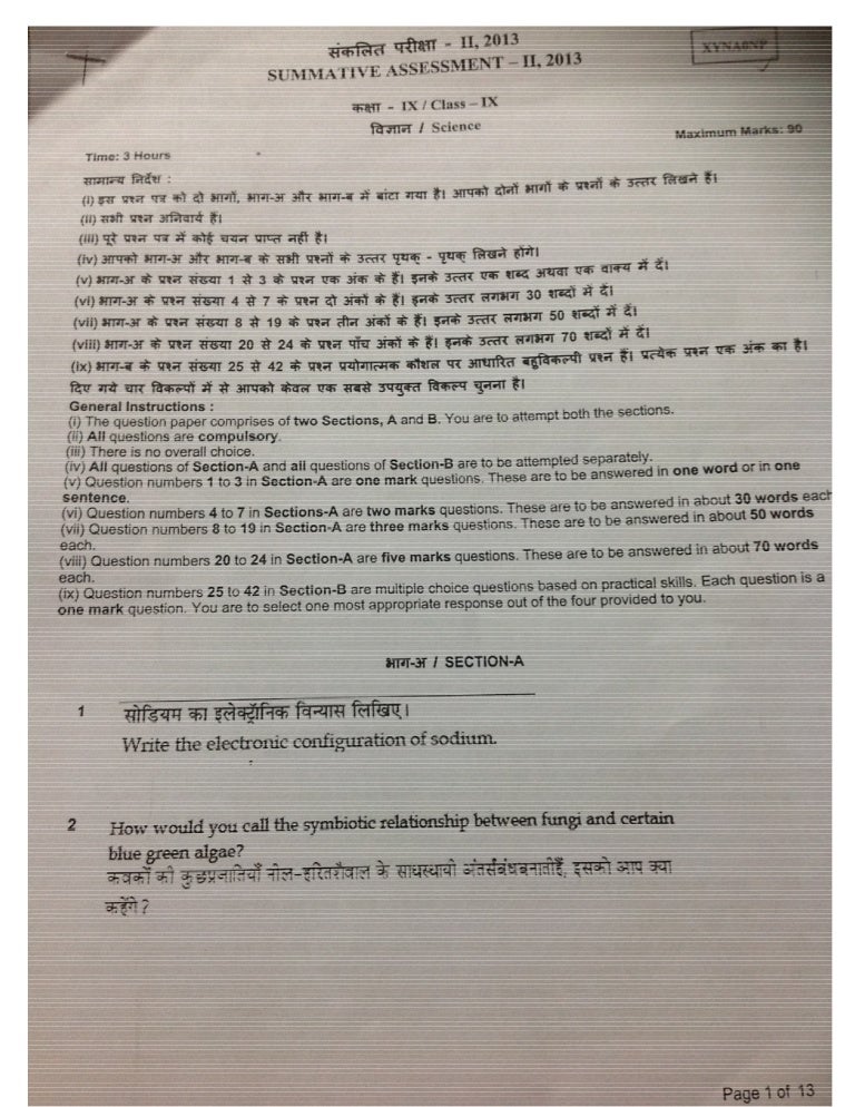 science class 9 sample papers Cbse sample question papers for class 9 science mock paper 2.