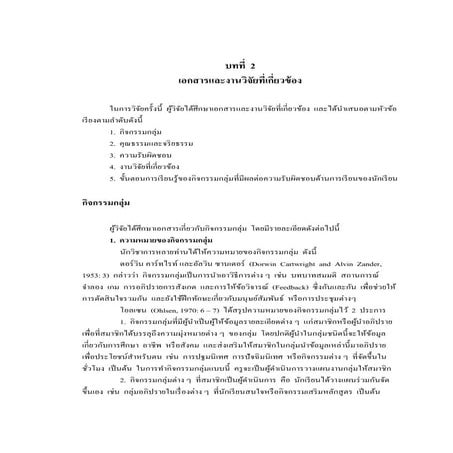 บทที่  2 เอกสารและงานวิจัยที่เกี่ยวข้อง