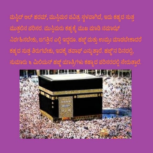 ಕಾಬಾ   ಮೆಕ್ಕಾ 2