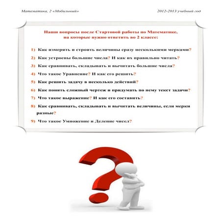 задачи года 2 класс | PDF