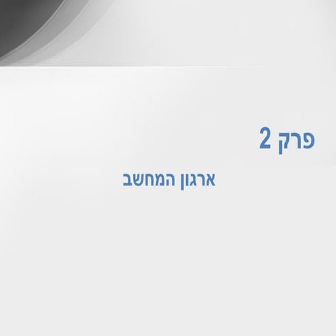 פרק 2