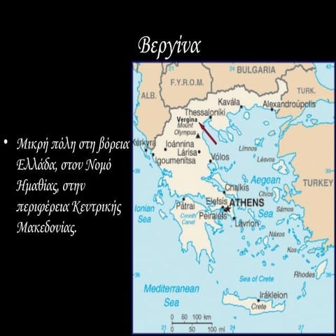 βεργίνα 2