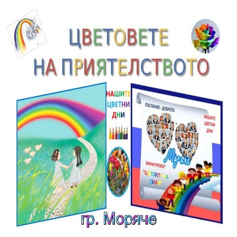 Къщички - математика - 1 клас