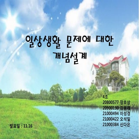 2.공학설계입문피피티