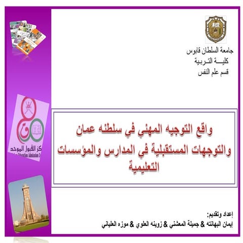 واقع التوجيه المهني2