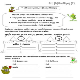 στη βιβλιοθήκη (2)
