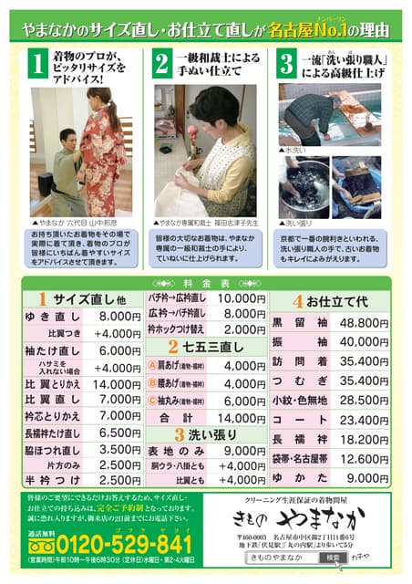 着物サイズ直し・お仕立て直し 料金表 | PDF