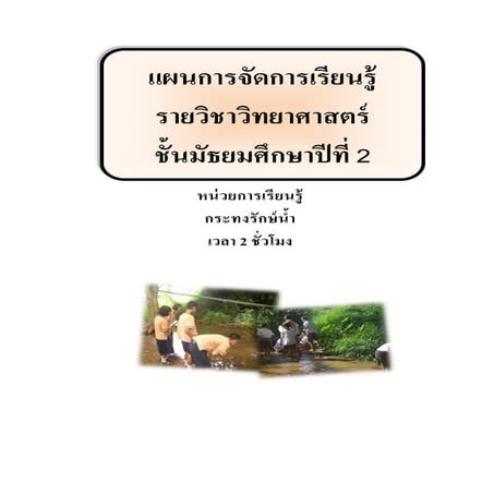 2.แผนเรื่องโครงงานกระทงรักษ์น้ำ