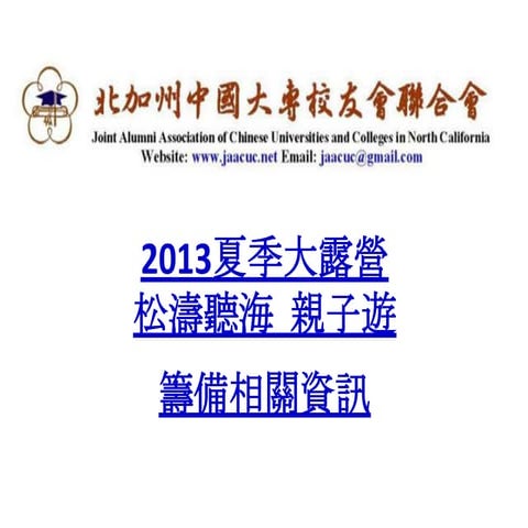 松濤聽海親子遊 簡報 2