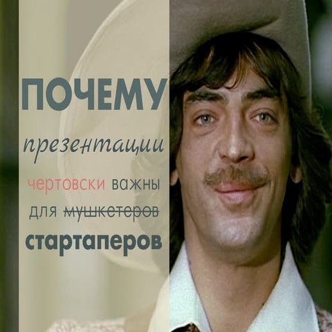 презентация   это чертовски важно 2