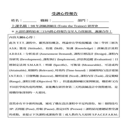 受訓心得報告2